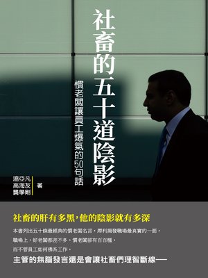 cover image of 社畜的五十道陰影